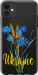 Чехол Ukraine v2 для iPhone 11