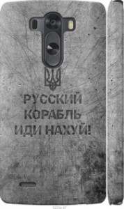 Чохол Російський військовий корабель йди для LG D856 Dual G3