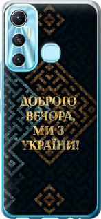 Чехол Мы из Украины v3 для Infinix Hot 11