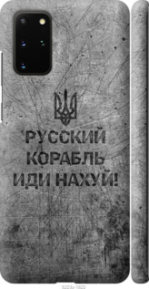 Чохол Російський військовий корабель йди на v4 на Samsung Galaxy S20 Plus