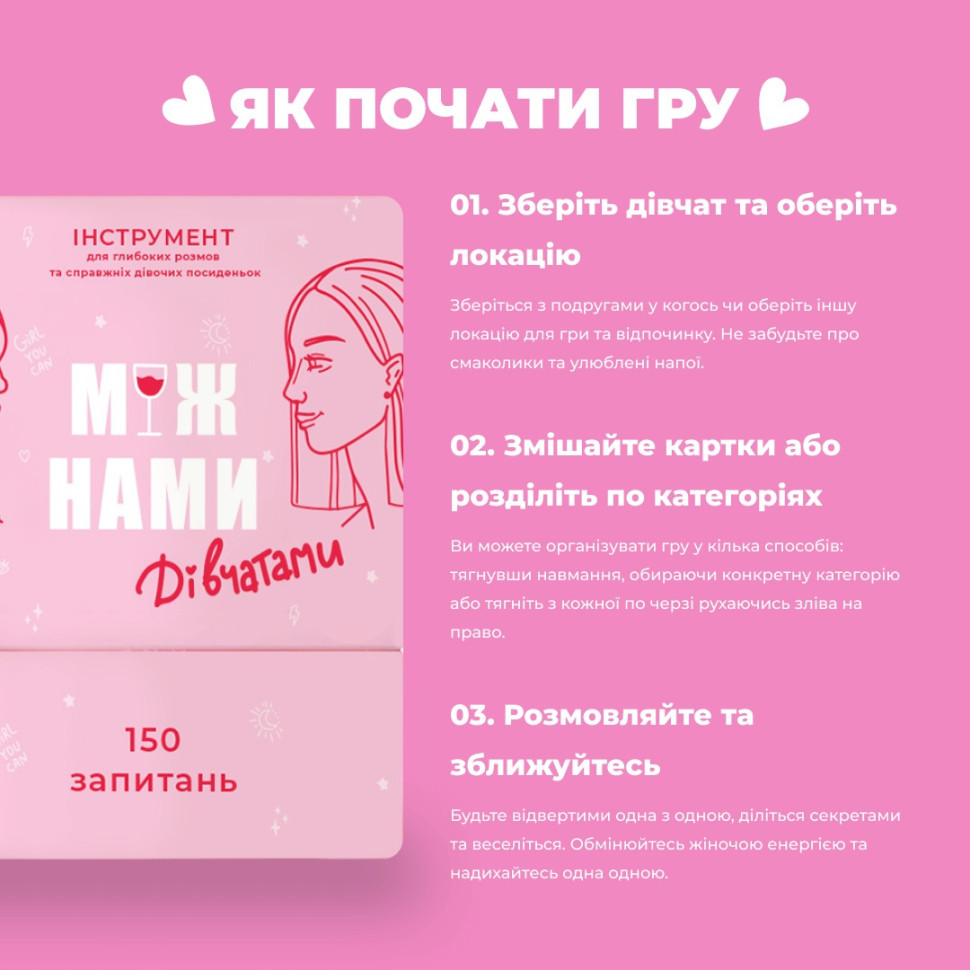 Купить Игра настольная Между нами Девочками MemoGames 0010MG на украинском языке на vchehle.ua