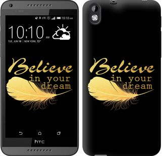 

Чохол Вір в свою мрію на HTC Desire 816 124235