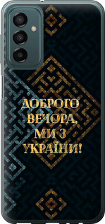 Чехол Мы из Украины v3 для Samsung Galaxy M13 M135
