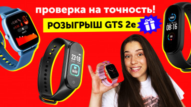 ТОП-5 гаджетов для трекинга активности. Розыгрыш GTS 2e!