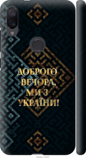 Чохол Ми з України v3 на Xiaomi Mi Play