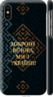 Чехол Мы из Украины v3 для iPhone XS