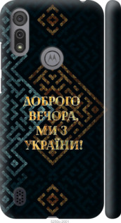 Чехол Мы из Украины v3 для Motorola E6s