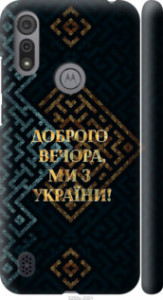 Чехол Мы из Украины v3 для Motorola E6s