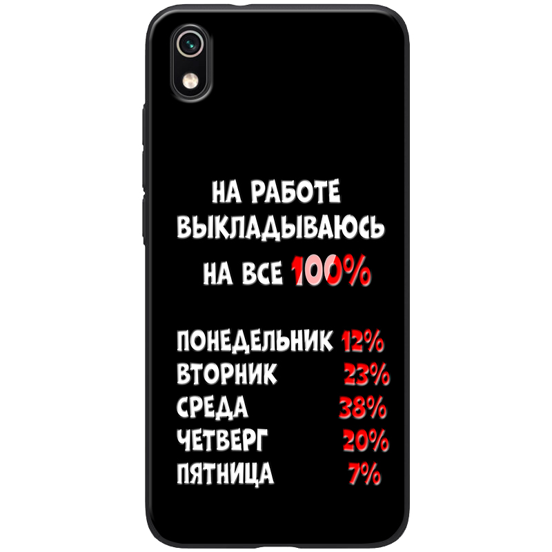 

TPU+PC чехол ForFun для Xiaomi Redmi 7A (На работе / Черный) 746625