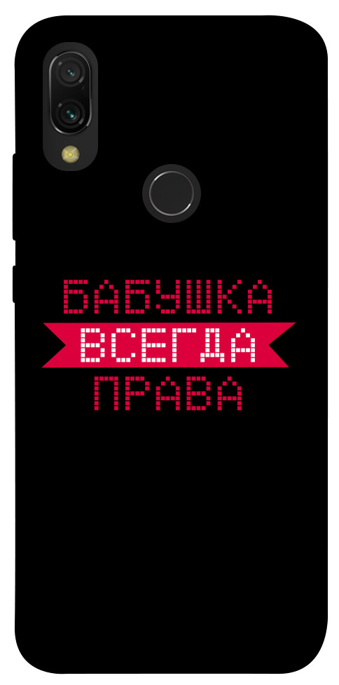 

Чехол Бабушка всегда права для Xiaomi Redmi 7 1107466