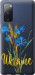 Чехол Ukraine v2 для Samsung Galaxy S20 FE G780F