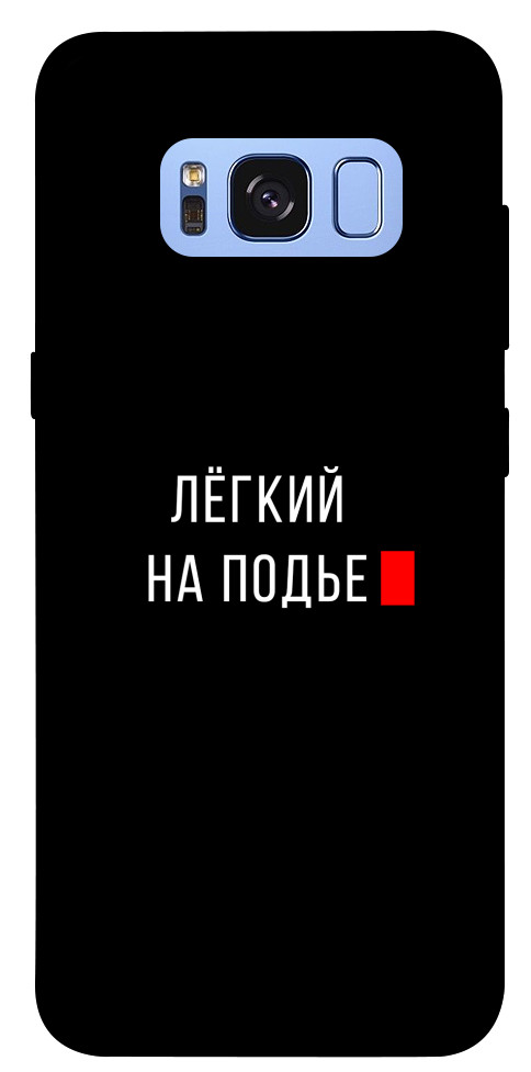 

Чехол Легкий на подъе для Galaxy S8 (G950) 1072232