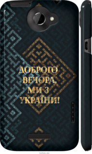 Чохол Ми з України v3 на HTC One X
