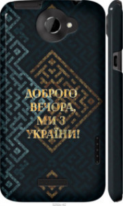Чохол Ми з України v3 на HTC One X