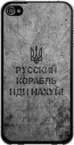 Чохол Російський військовий корабель йди на v4 на iPhone 4