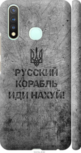 Чехол Русский военный корабль иди на v4 для Vivo Y19