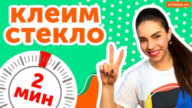 Как за 2 минуты поклеить защитное стекло на смартфон. 3 простых шага.