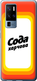 

Чохол Сода UA на Vivo X50 Pro Plus 1582162