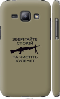 

Чехол Спокойствие для Samsung Galaxy J1 J100H 1270270