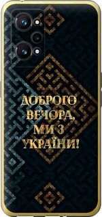 Чехол Мы из Украины v3 для Realme GT Neo 3T