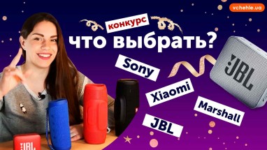 ТОП-5 колонок 2019 года: JBL, Sony, Xiaomi, Marshall + КОНКУРС Выиграй JBL GO 2