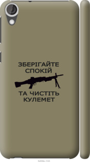

Чехол Спокойствие для HTC Desire 820 1270306