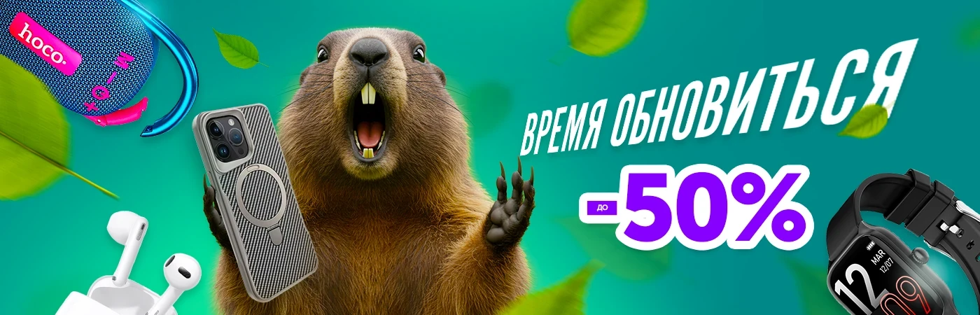 Время обновиться