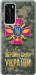 Чехол ЗСУ для Huawei P40