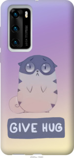 

Чохол Give Hug на Huawei P40 950418