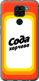

Чохол Сода UA на Xiaomi Redmi Note 9 1582126