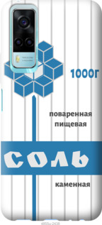 

Чохол Сіль на Vivo Y53s 1188999