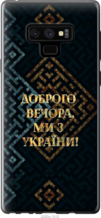 Чехол Мы из Украины v3 для Samsung Galaxy Note 9 N960F