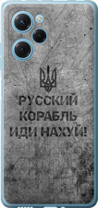 Чохол Російський військовий корабель йди на v4 на Xiaomi Redmi Note 12 Pro Speed