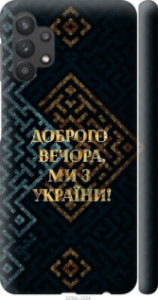 Чехол Мы из Украины v3 для Samsung Galaxy A32 A325F