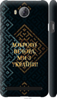 Чехол Мы из Украины v3 для Huawei Y3II / Y3 2