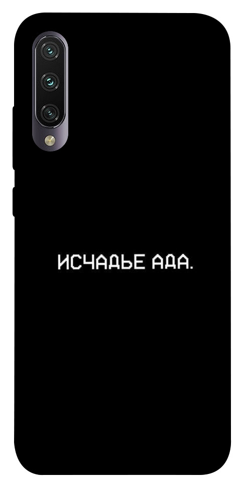 

Чехол Исчадье ада для Xiaomi Mi A3 1072369