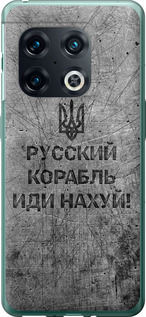 Чехол Русский военный корабль иди на v4 для OnePlus 10 Pro