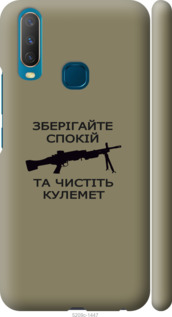 

Чехол Спокойствие для Vivo Y17 1270701