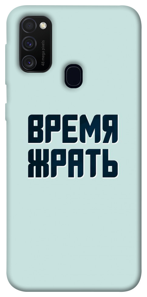 

Чехол Время жрать для Samsung Galaxy M30s 1096191