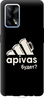 

Чехол А пивас для Oppo A74 1173742