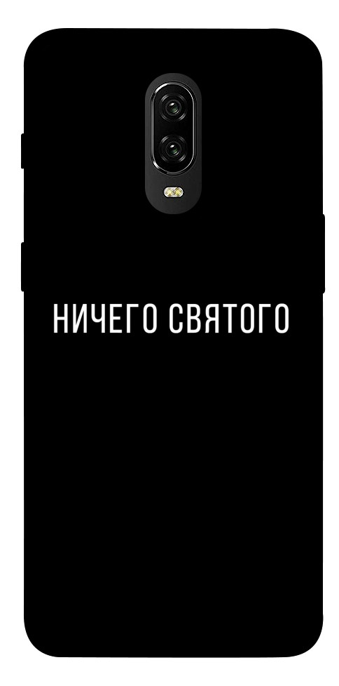 Чехол Ничего святого black для OnePlus 6T