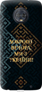 Чехол Мы из Украины v3 для Motorola Moto G6 Plus