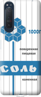 

Чохол Сіль на Sony Xperia 5 II 1181372