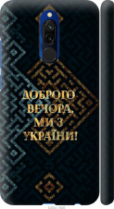 Чехол Мы из Украины v3 для Xiaomi Redmi 8