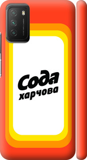 

Чехол Сода UA для Xiaomi Poco M3 1582157