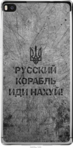 Чохол Російський військовий корабель йди на v4 на Huawei Ascend P8