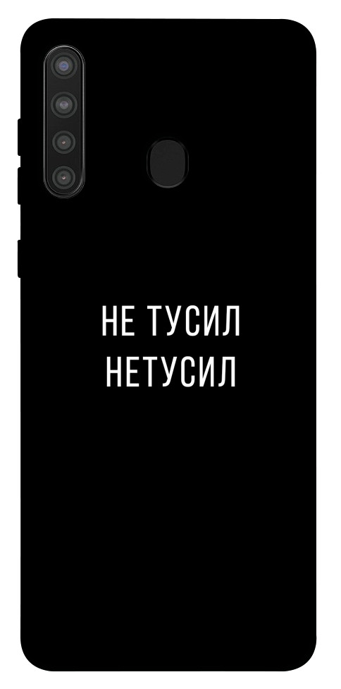 

Чехол Не тусил для Galaxy A21 1091917
