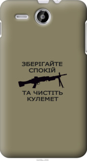 

Чехол Спокойствие для Lenovo A529 1270309