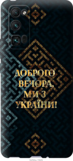 Чехол Мы из Украины v3 для Huawei Honor 30 Pro