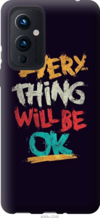 

Чехол Все будет хорошо для OnePlus 9 1168425